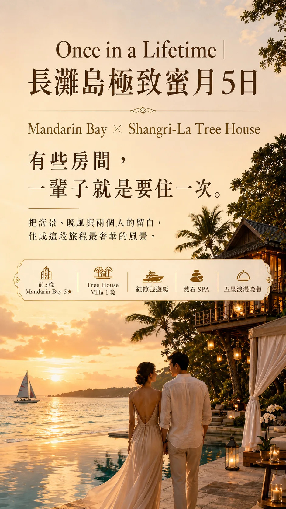 Mandarin Bay 泳池蜜月