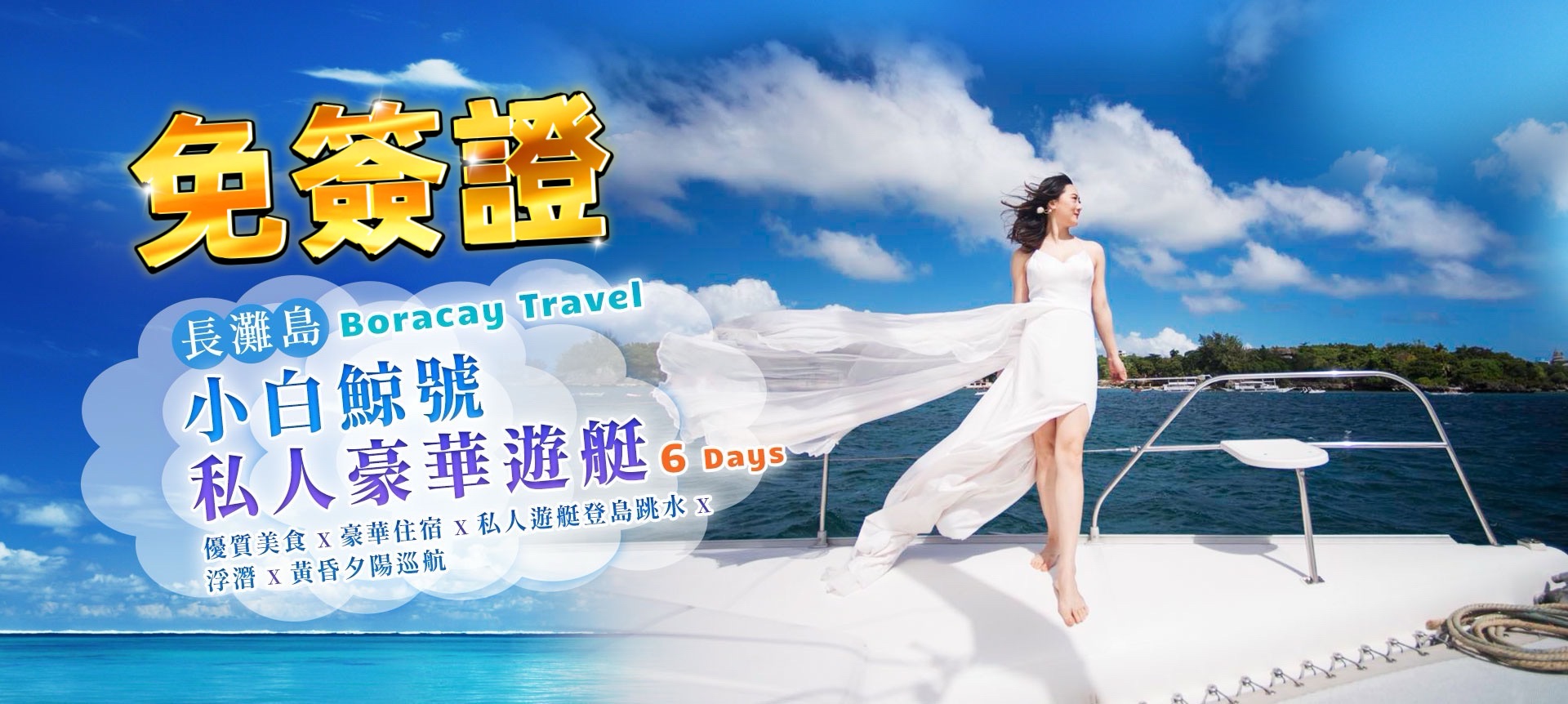 旅遊圖書館-長灘島