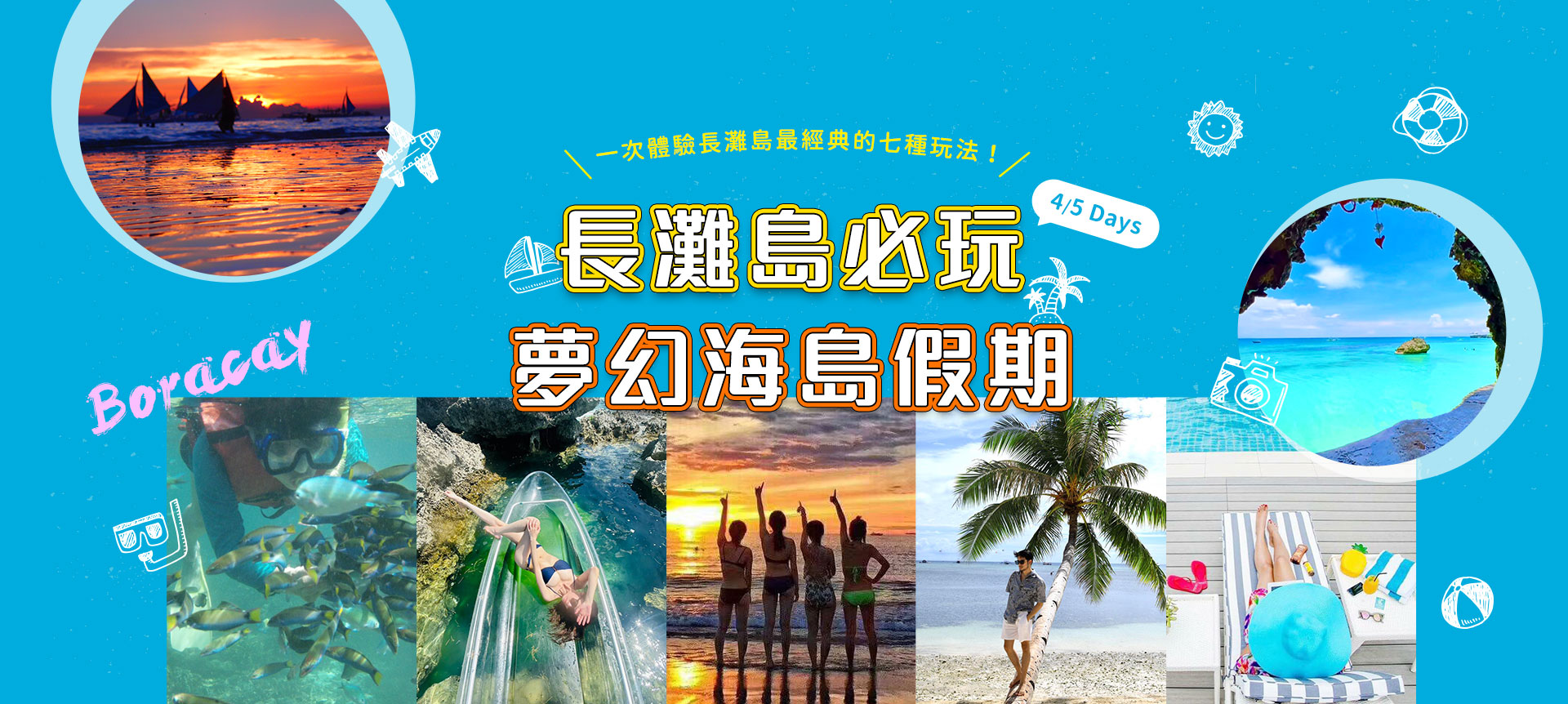 旅遊圖書館-長灘島