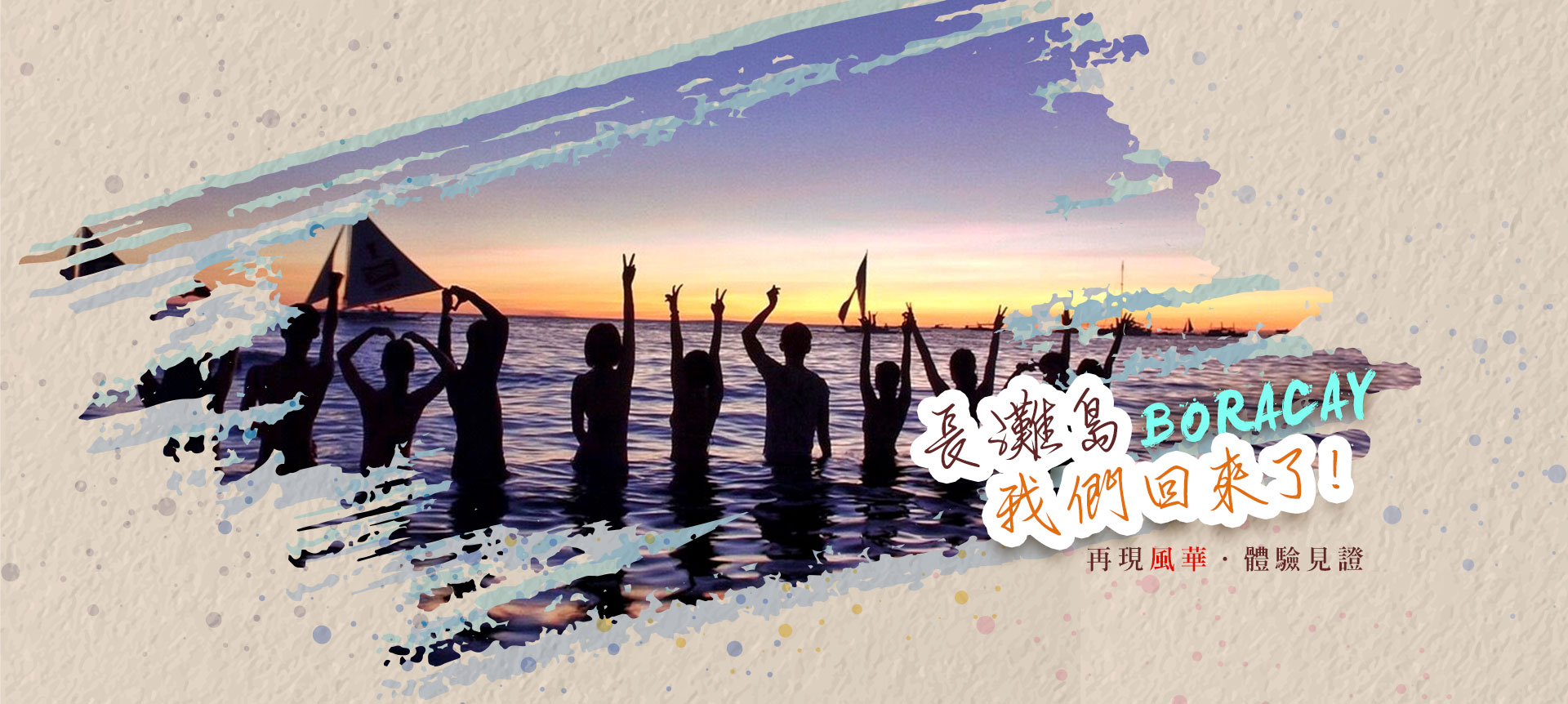 旅遊圖書館-長灘島