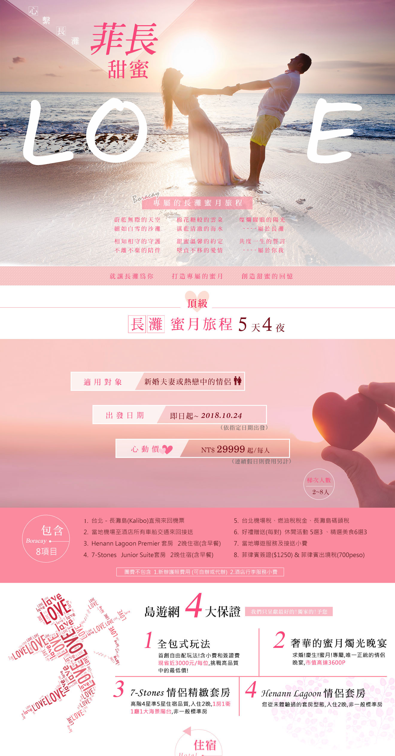 長灘蜜月行程