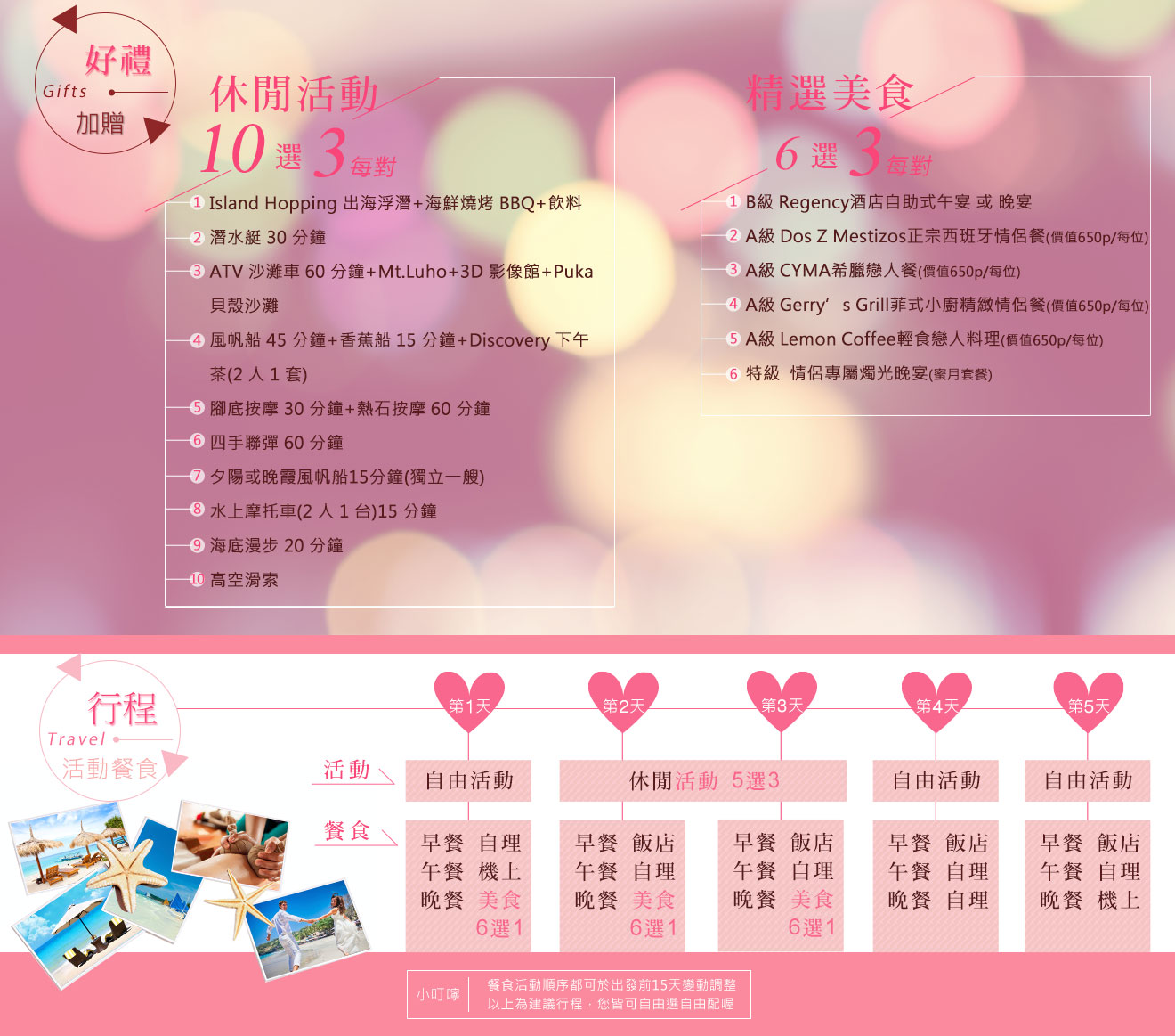 長灘蜜月行程