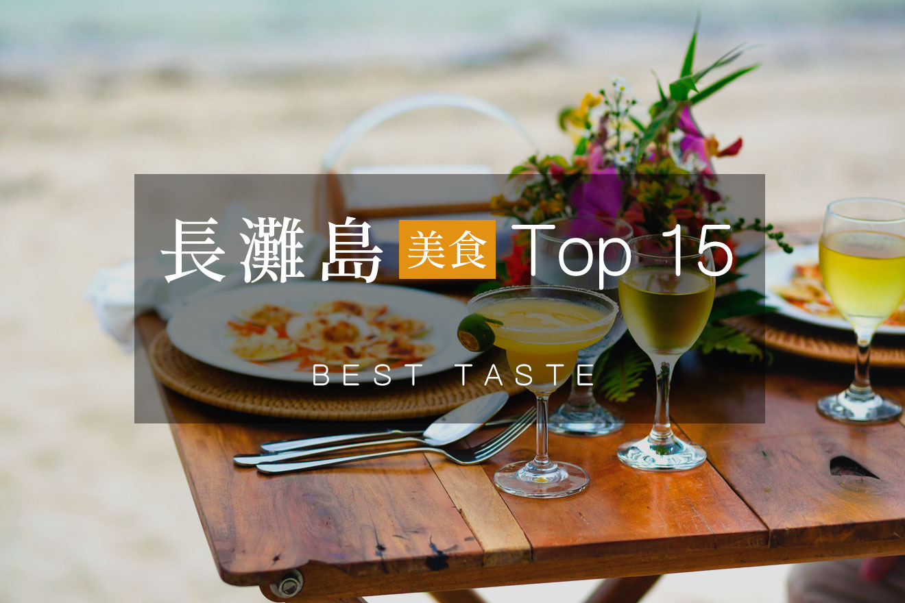 2025長灘島美食Top15