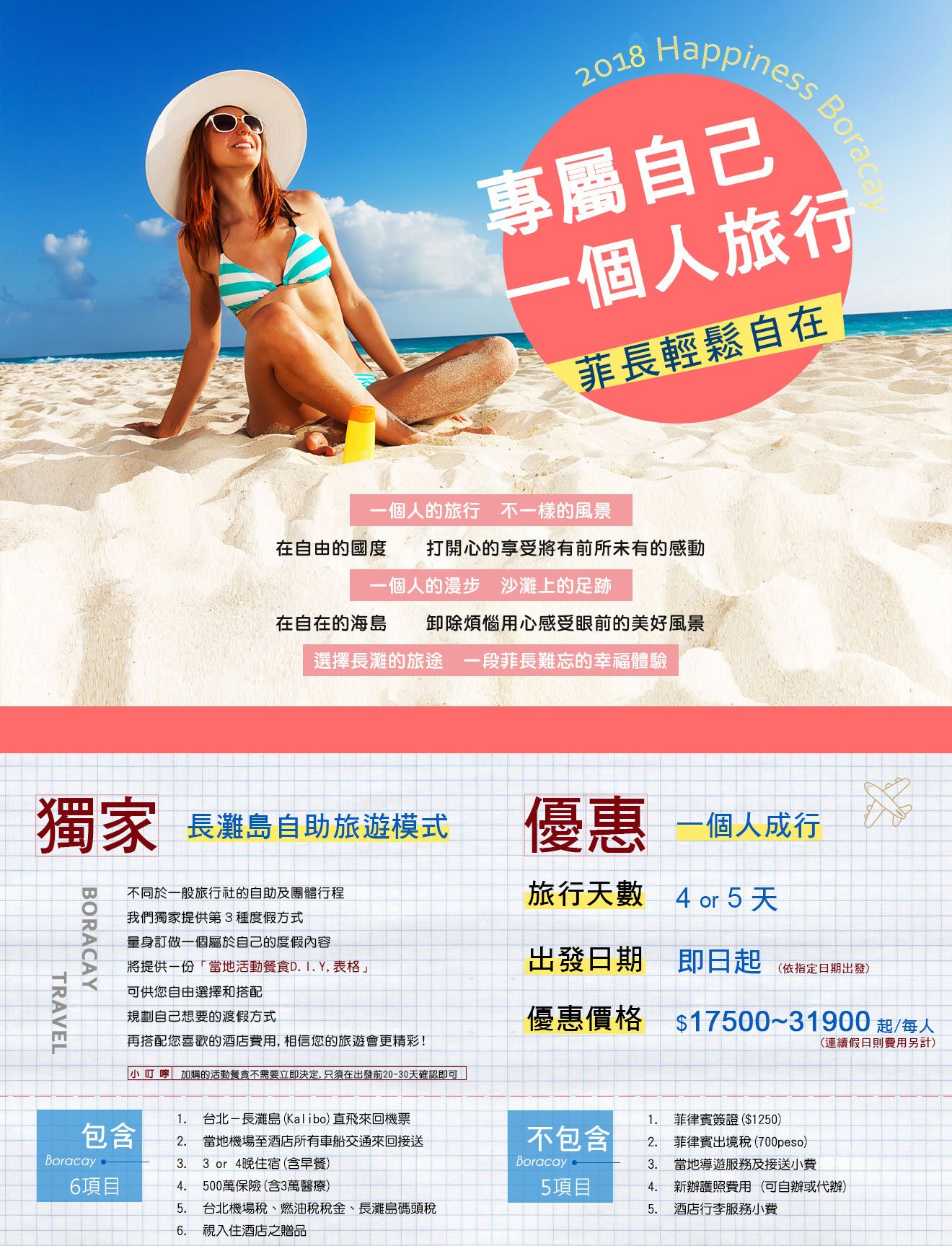 長灘島行程特色