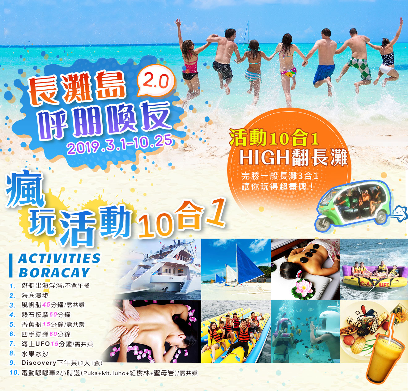 長灘島呼朋喚友