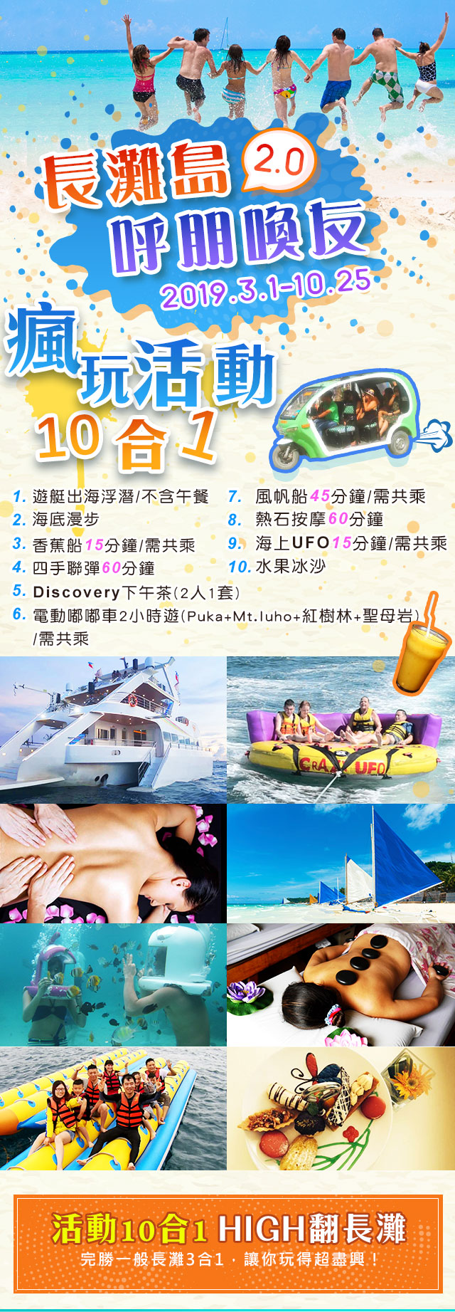 長灘島呼朋喚友
