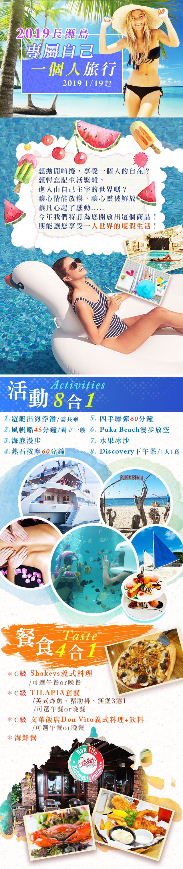 長灘島行程特色
