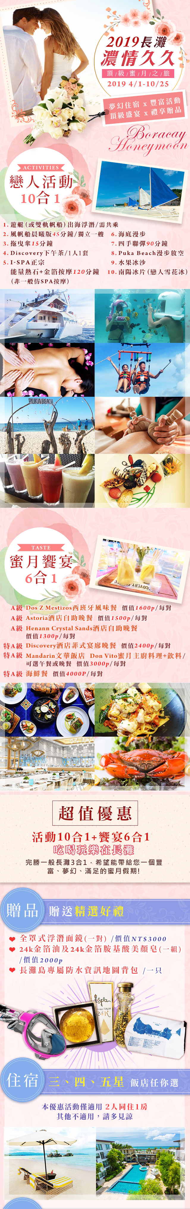 長灘島蜜月之旅