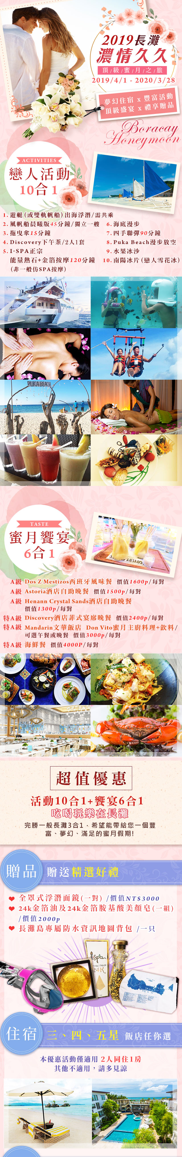 長灘島蜜月之旅