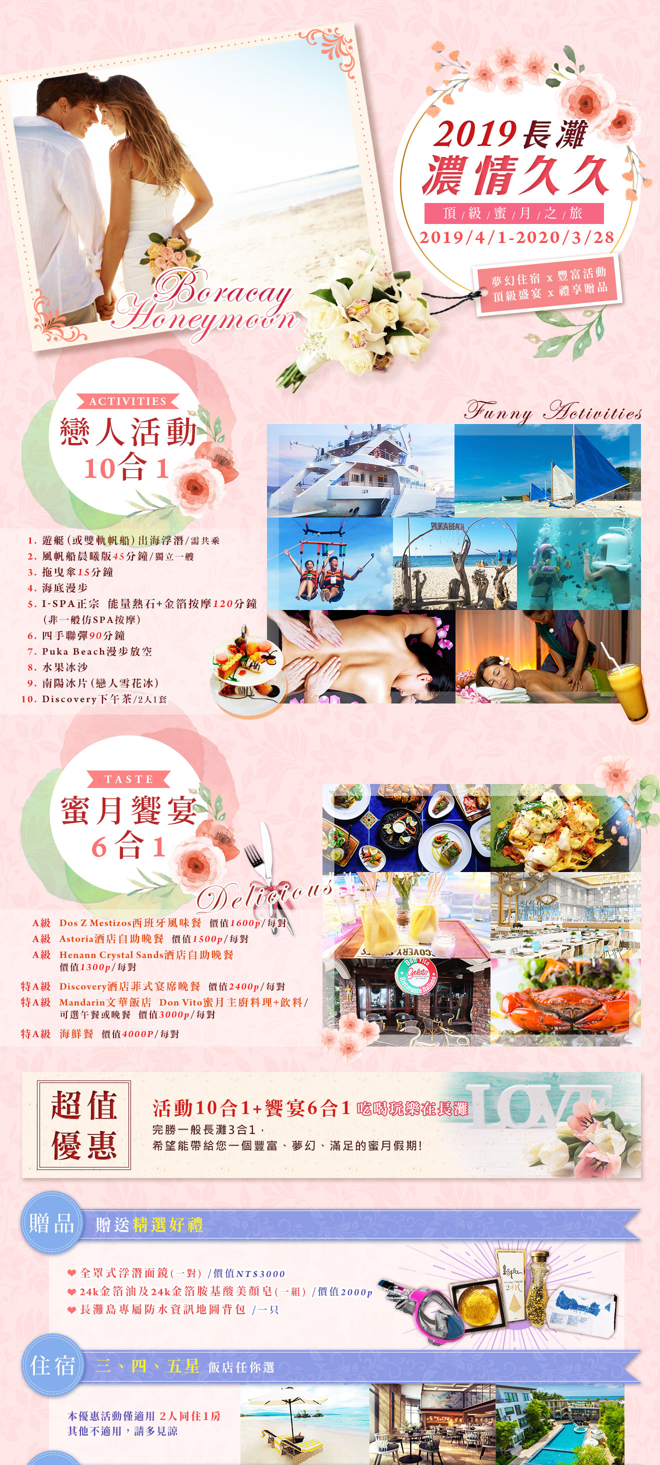 長灘島蜜月之旅
