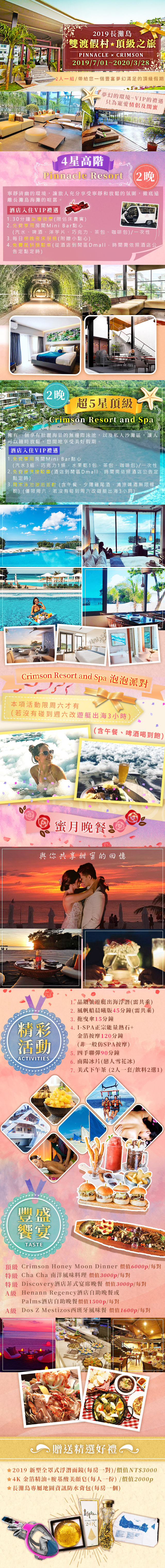 2019長灘島 雙渡假村 頂級夢幻之旅
