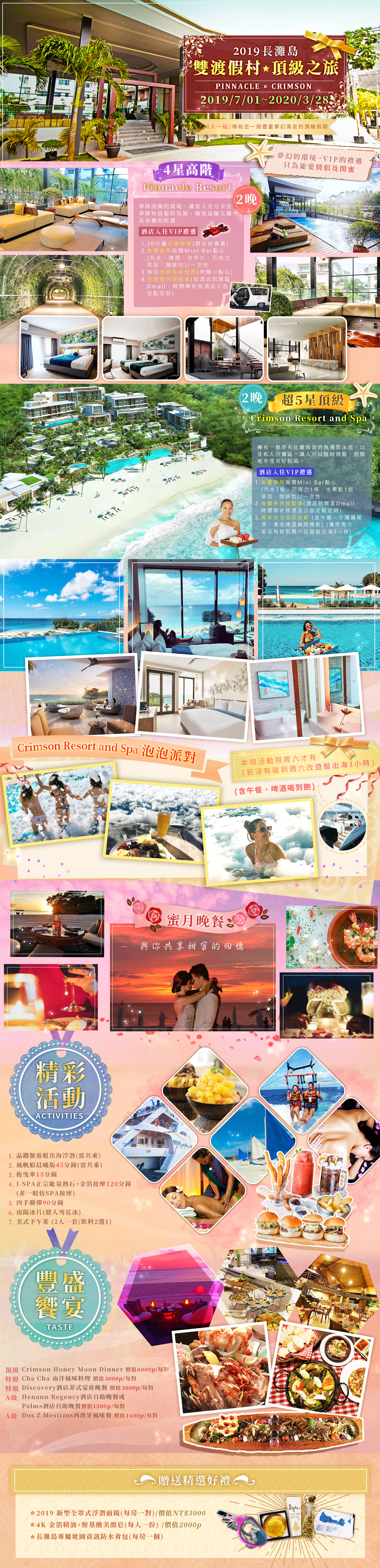 2019長灘島 雙渡假村 頂級夢幻之旅