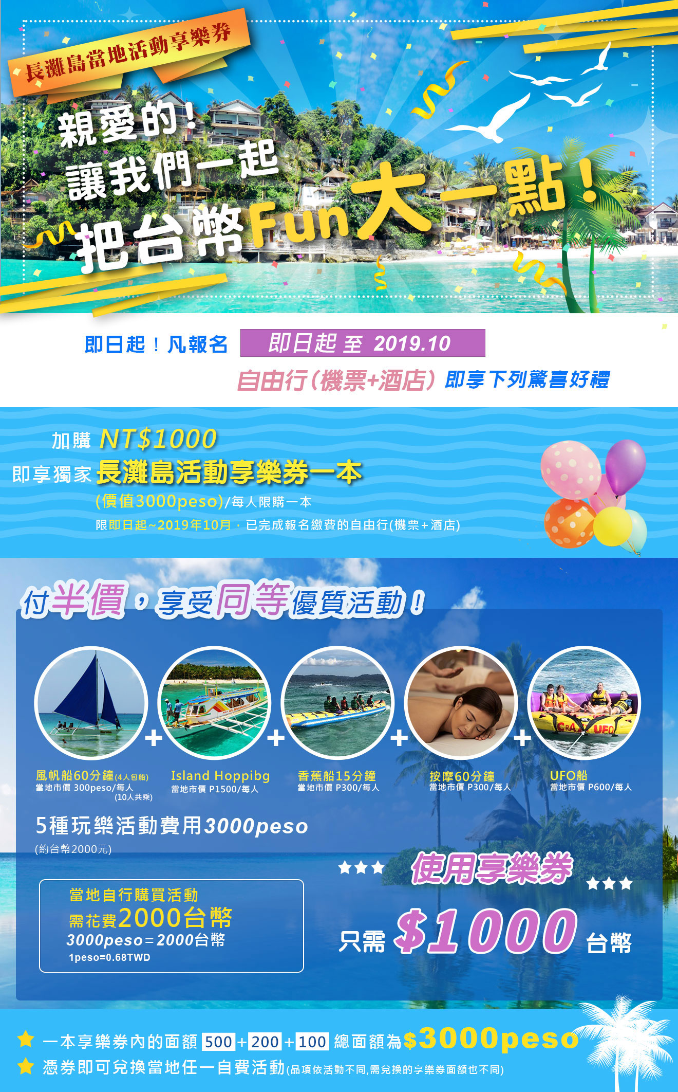 長灘島免費台幣換大一點