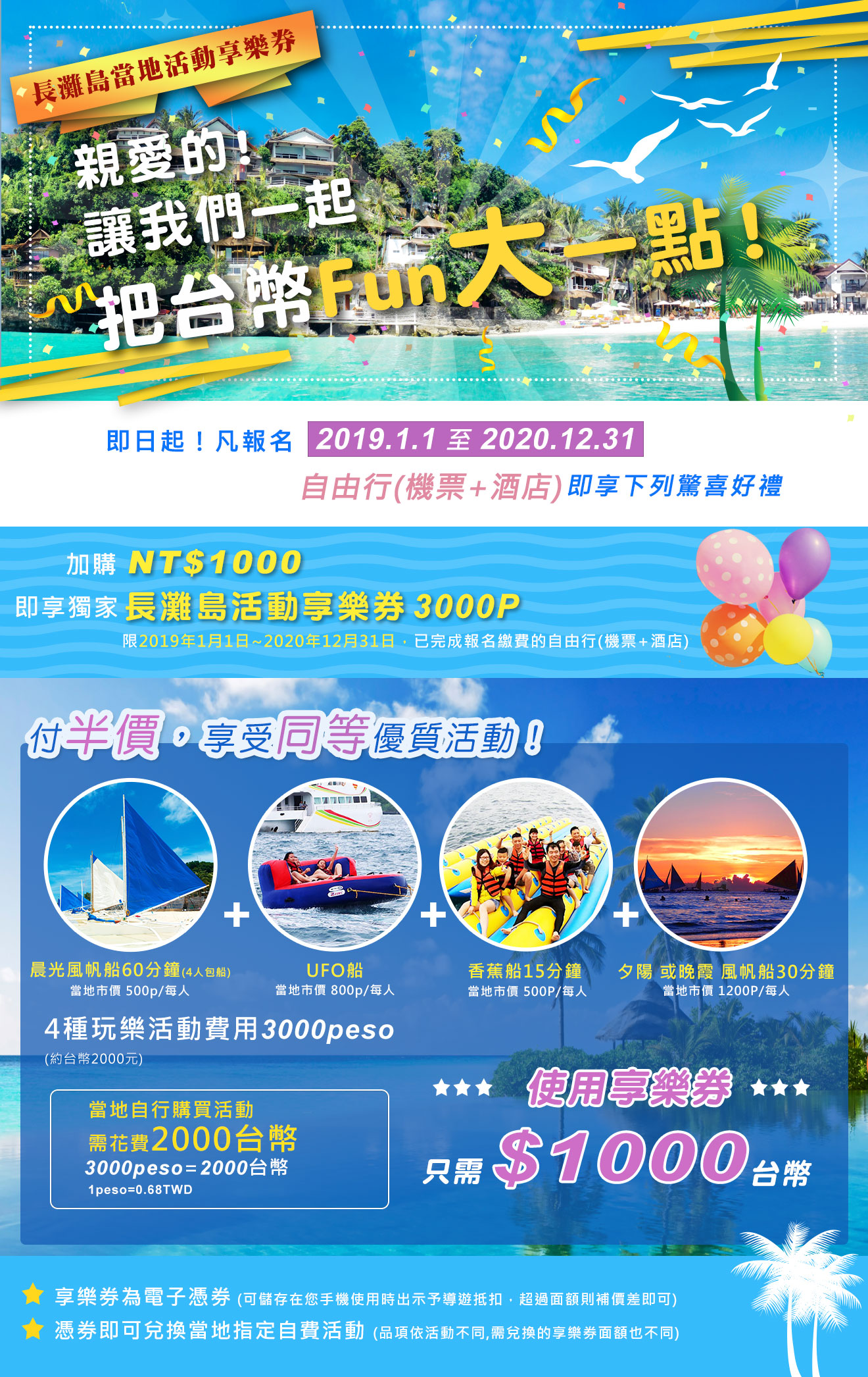 長灘島免費台幣換大一點