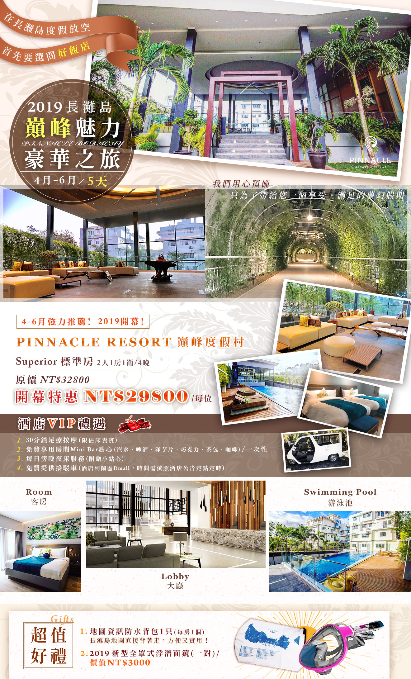 2019 長灘島 巔峰魅力 豪華之旅