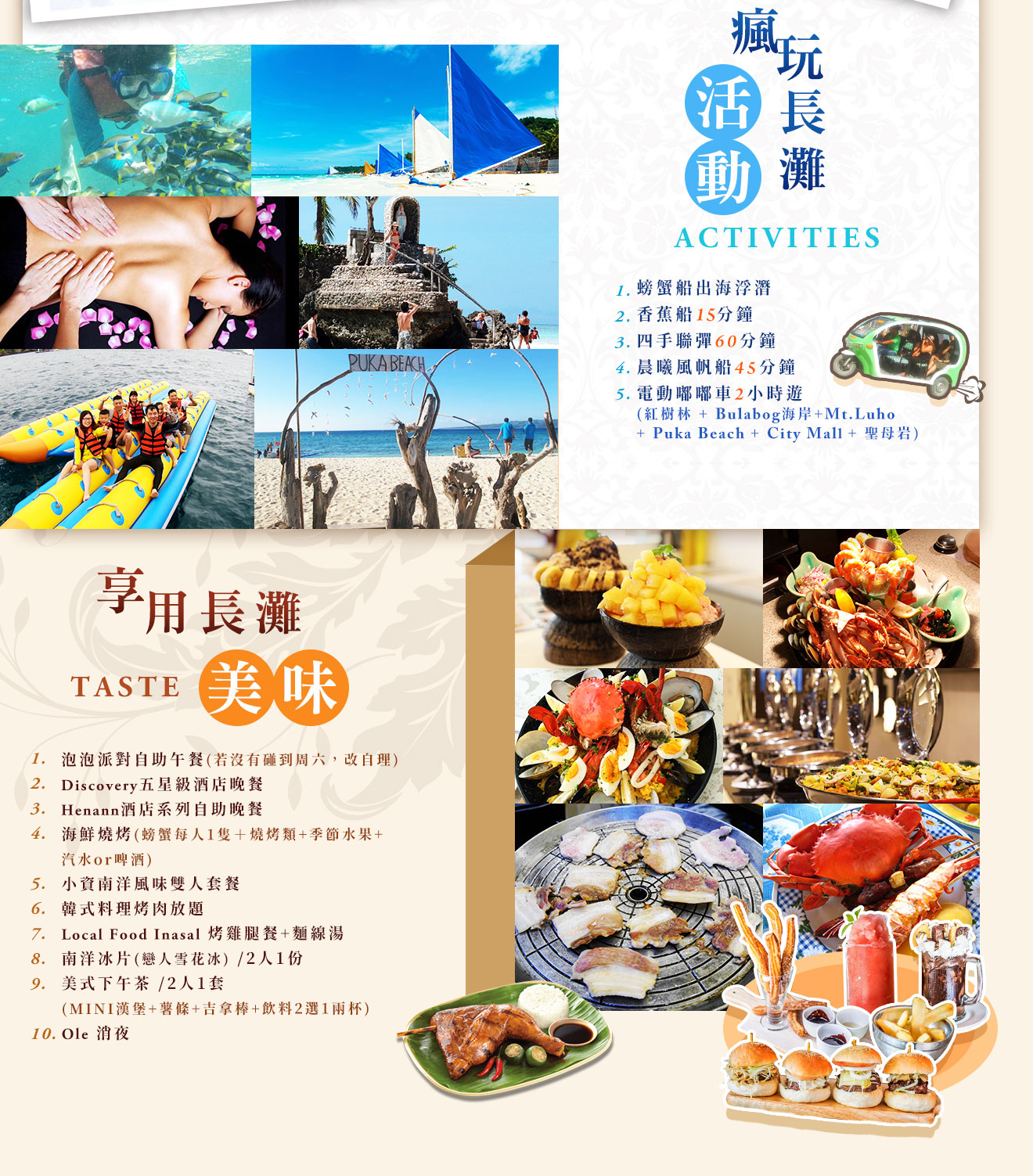 2019 長灘島 巔峰魅力 豪華之旅