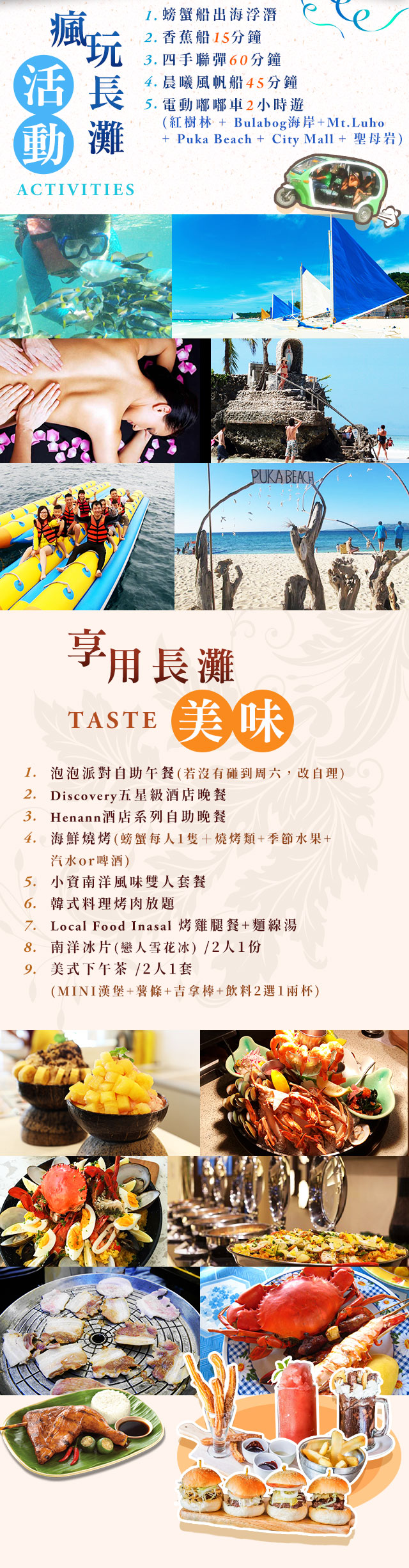 2019 長灘島 巔峰魅力 豪華之旅