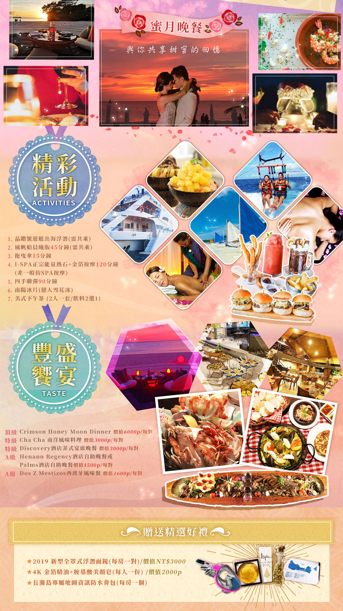 2019長灘島 雙渡假村 頂級夢幻之旅