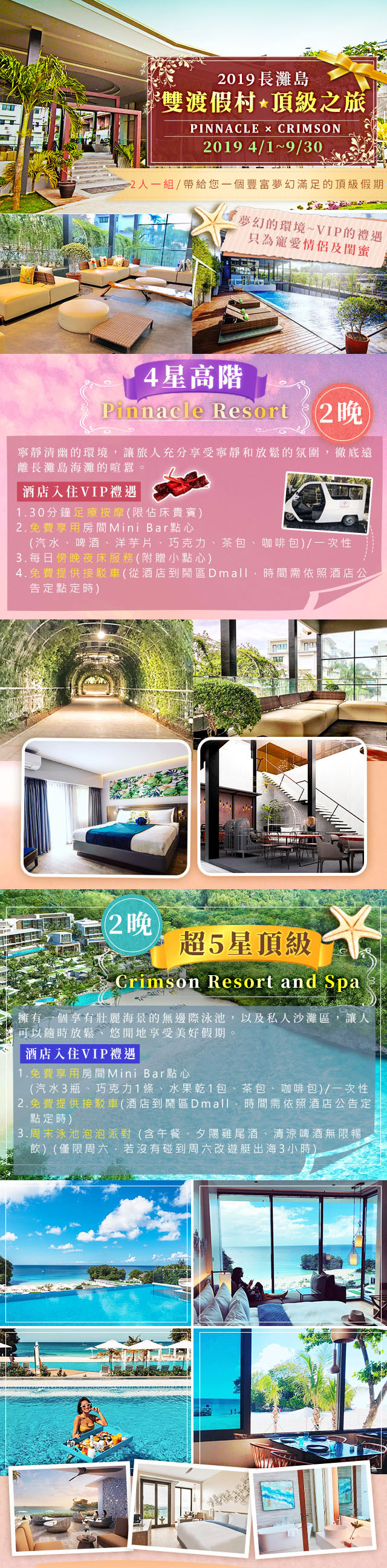 2019長灘島 雙渡假村 頂級夢幻之旅