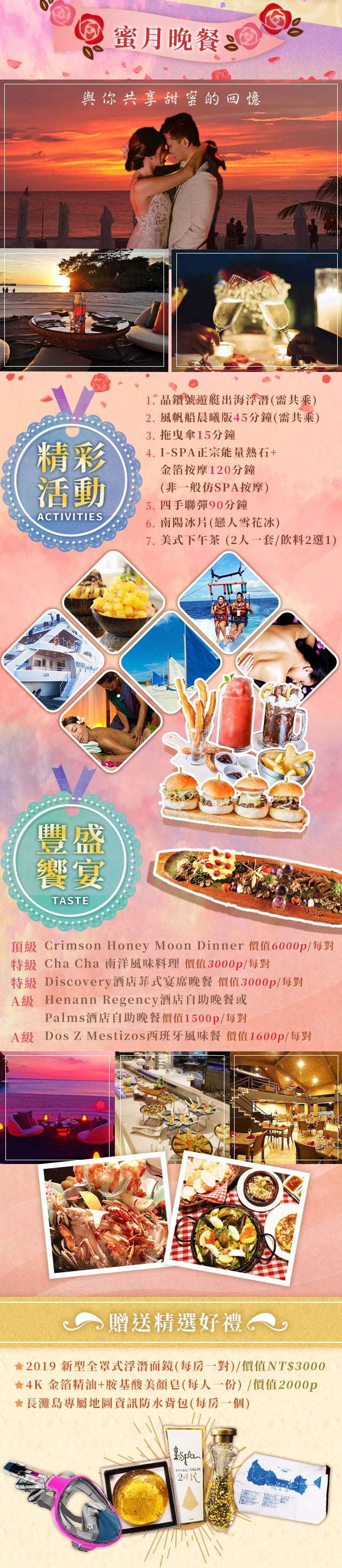 2019長灘島 雙渡假村 頂級夢幻之旅