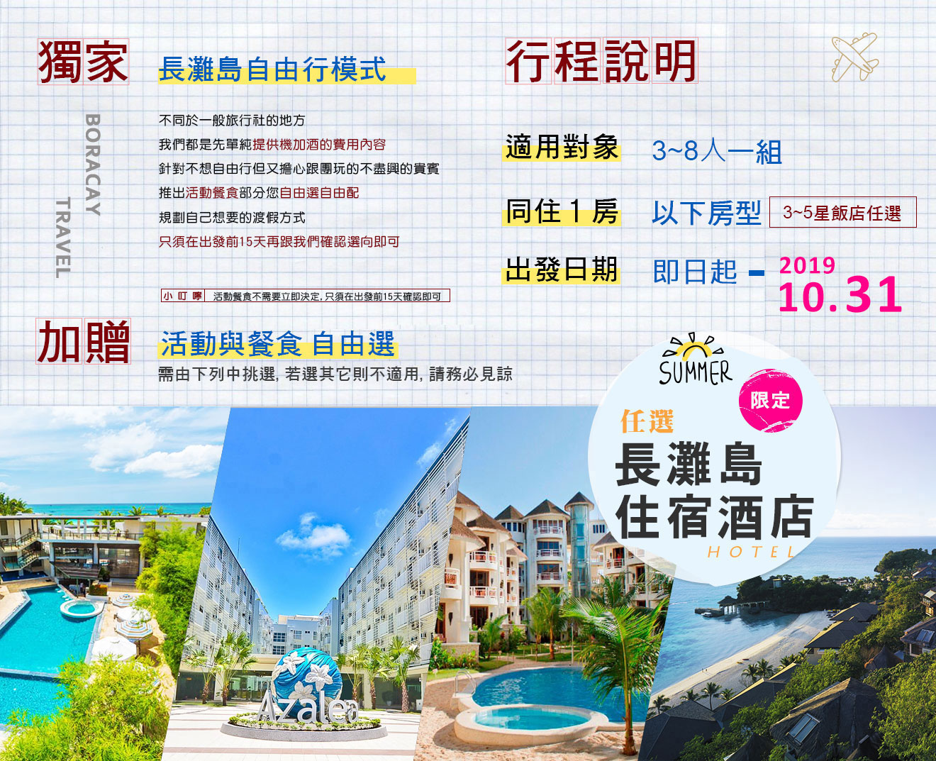 長灘島呼朋喚友