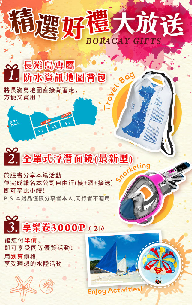 長灘島自由行!自由配