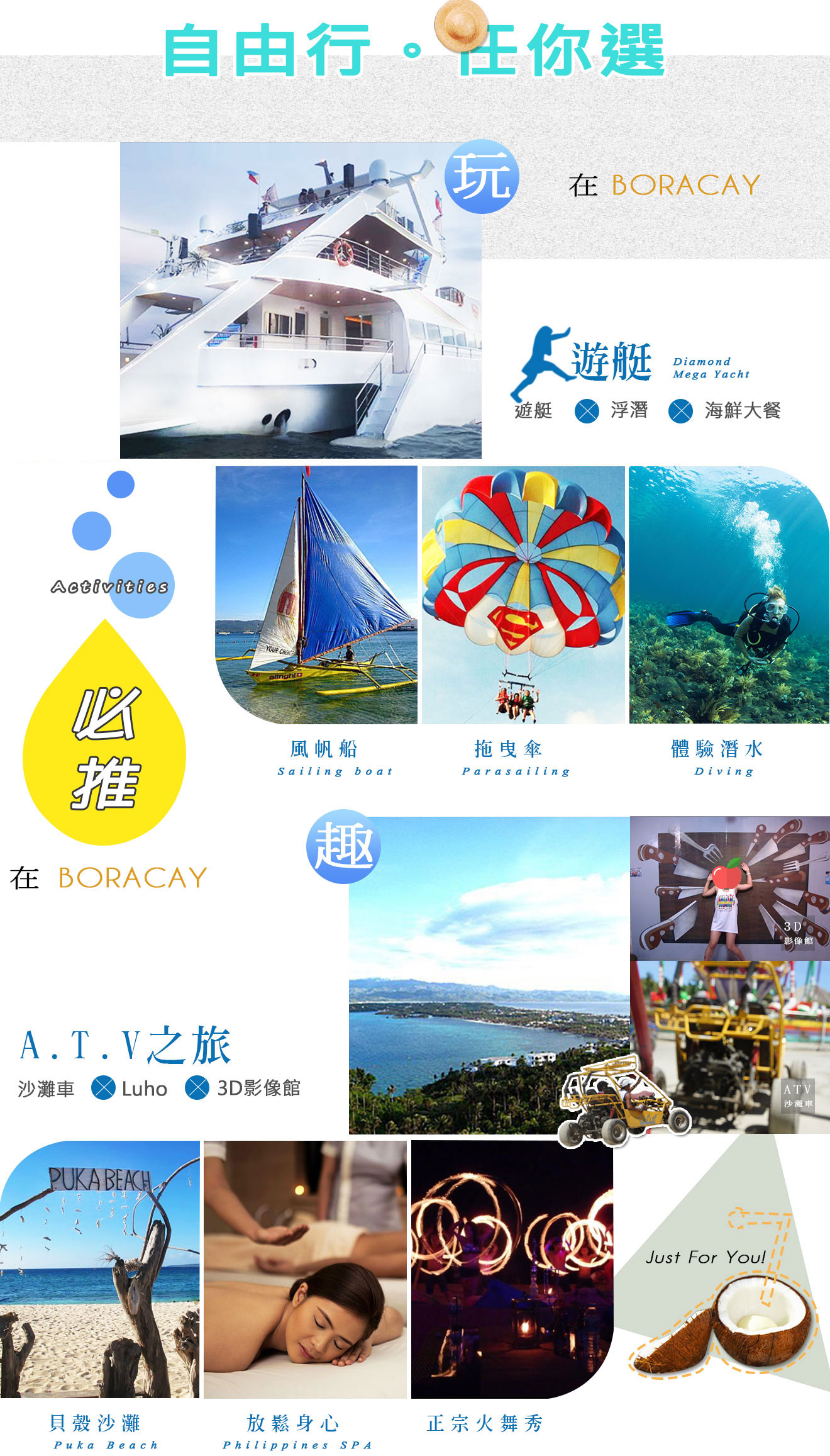 長灘島自由行!自由配