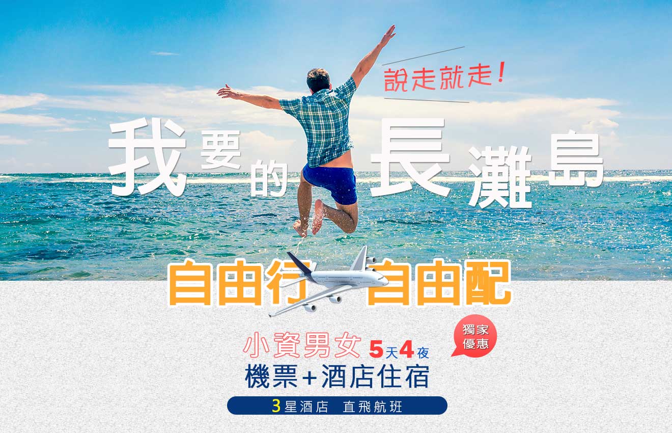 長灘島自由行自由配