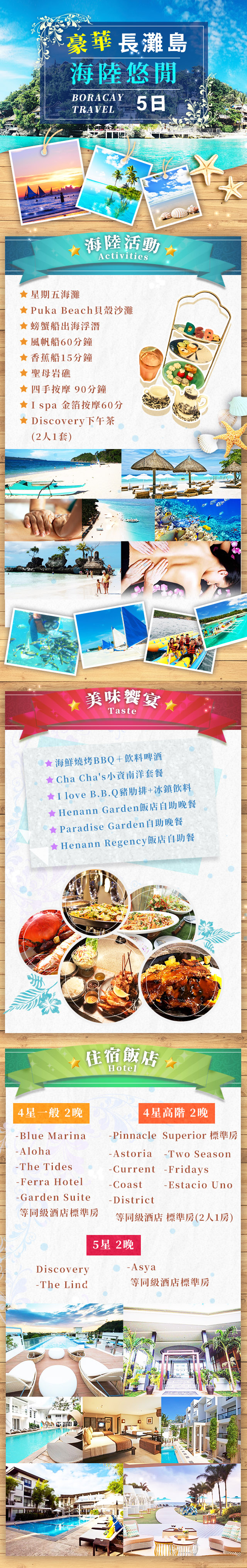 【亞航專屬】長灘島豪華海陸悠閒 5日(適用日期)