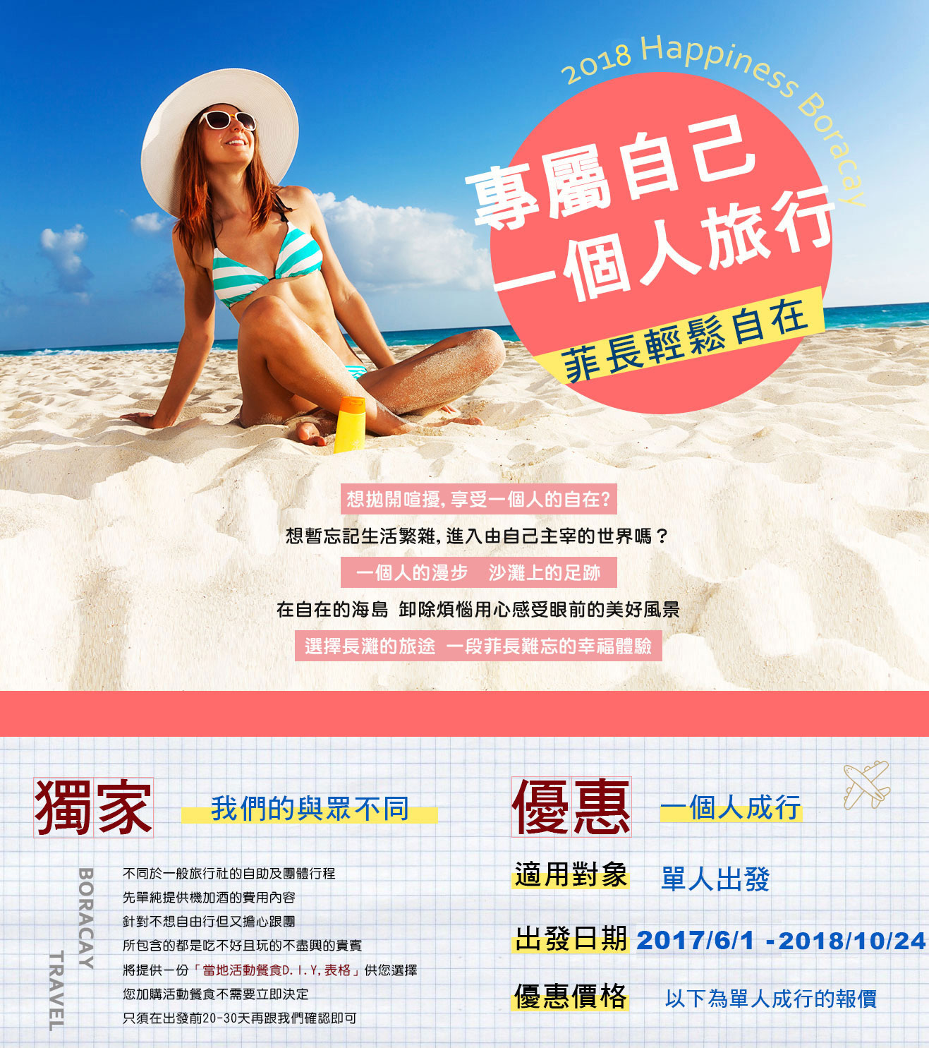 長灘島自由行