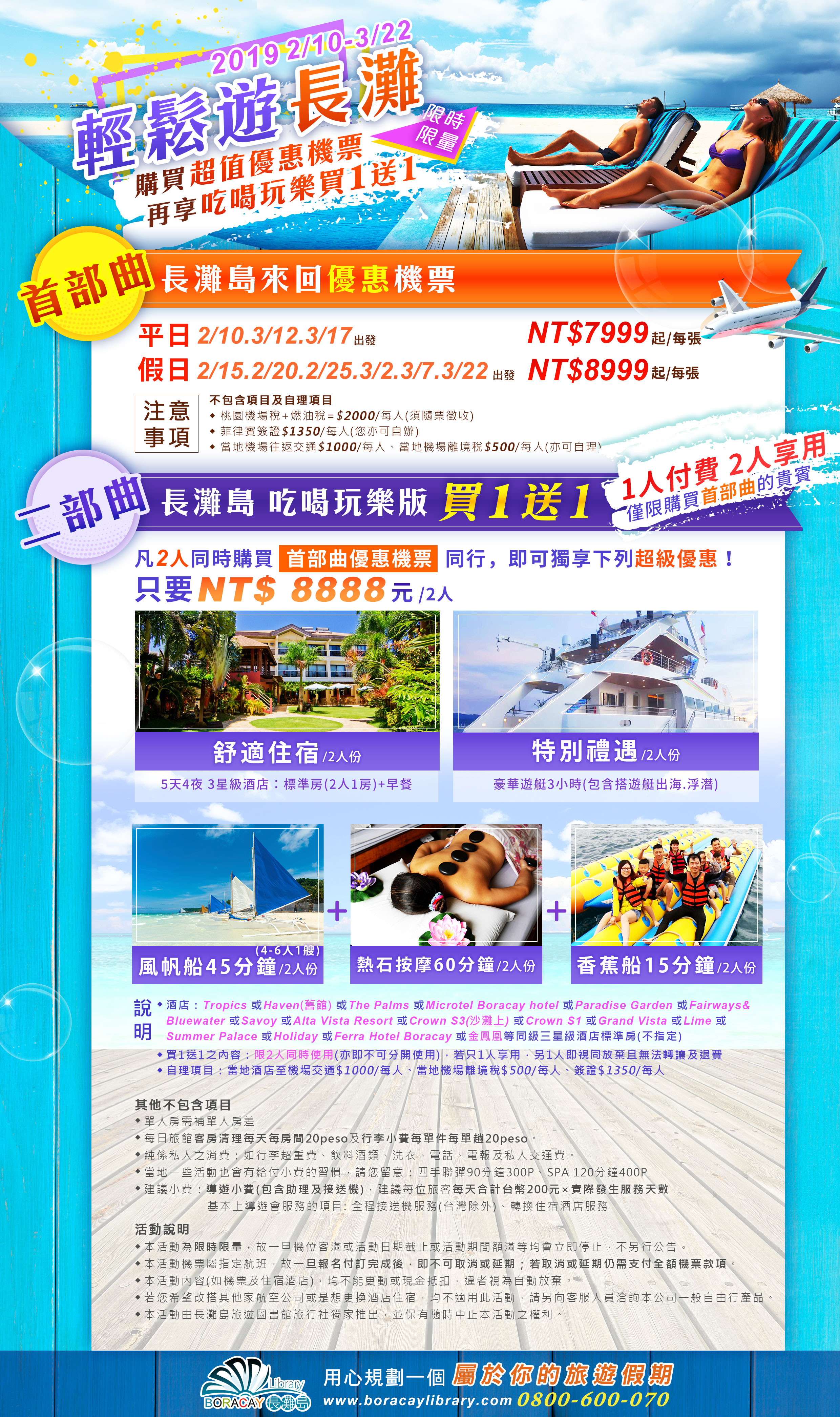 長灘島旅遊