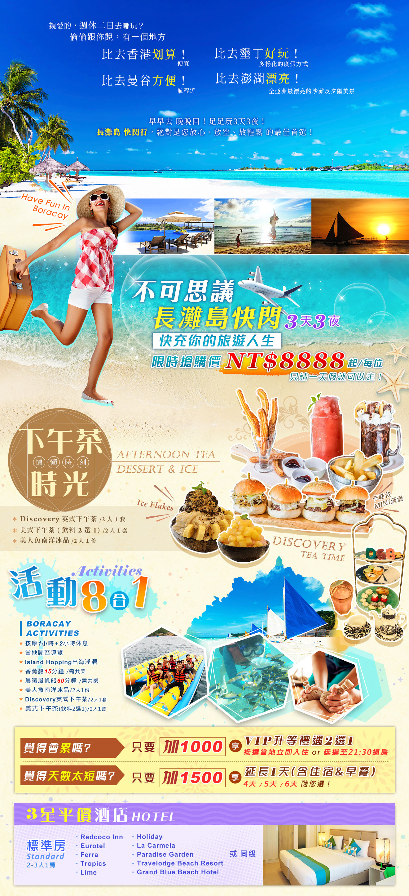 2019長灘島 3天3夜 快閃行