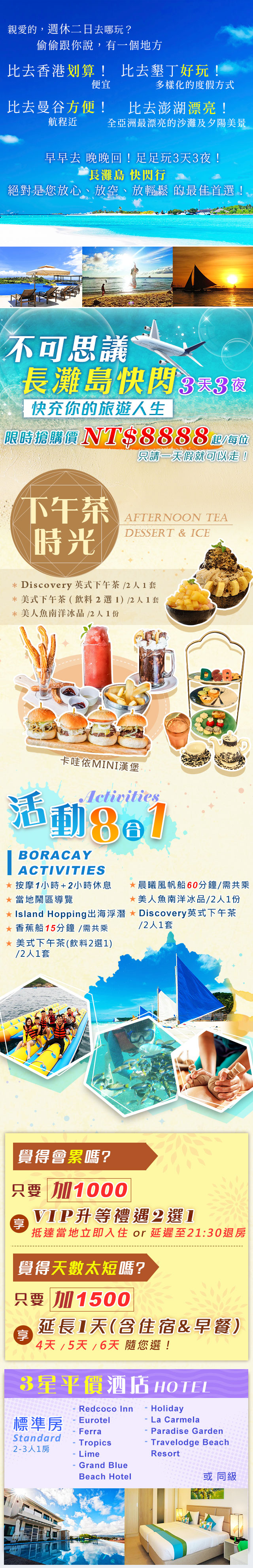 2019長灘島 3天3夜 快閃行