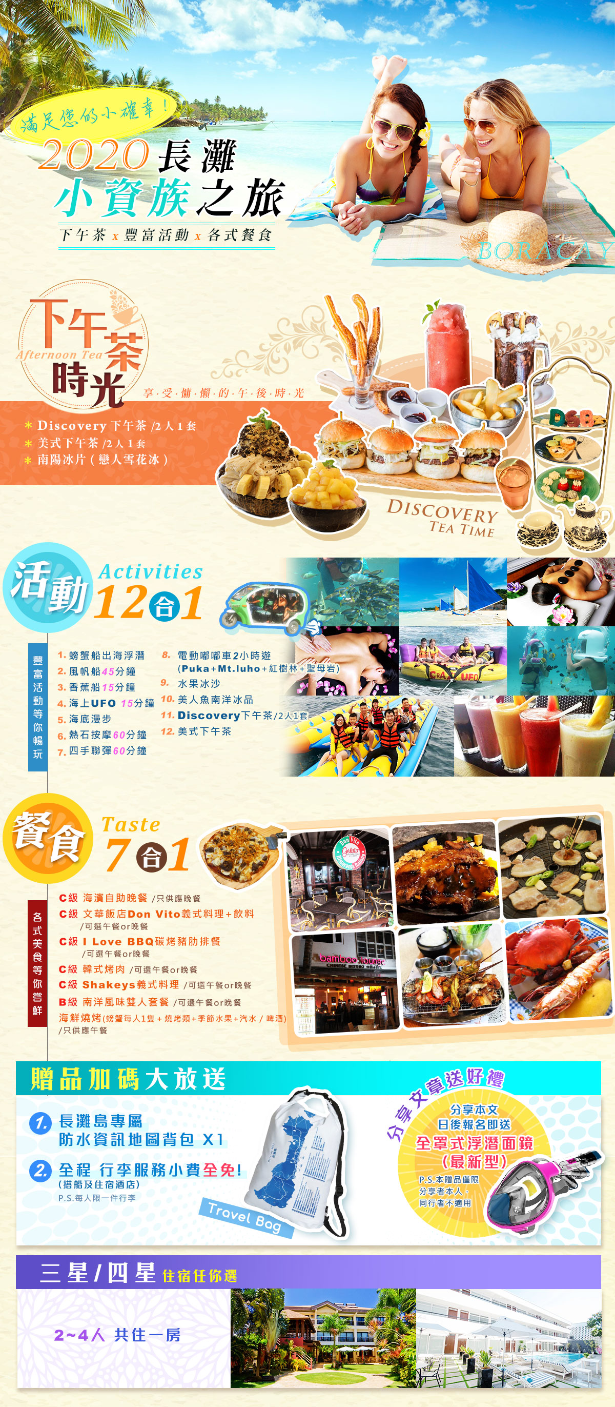 2020長灘島小資族之旅