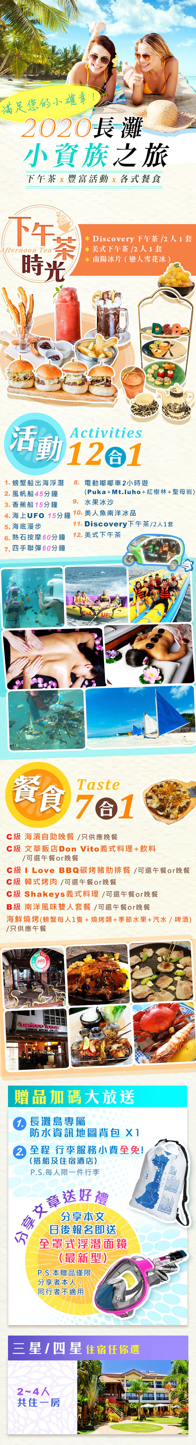 2020長灘島小資族之旅