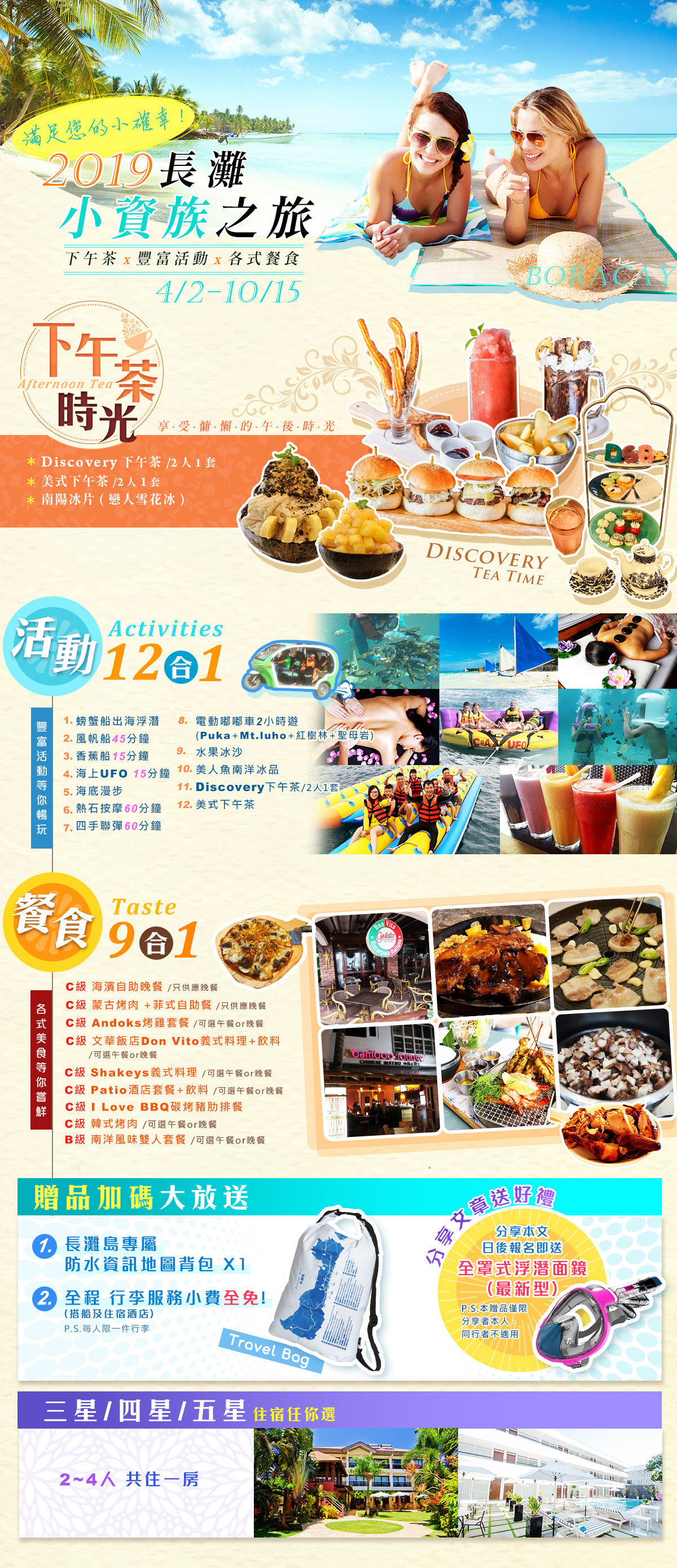 2019長灘島小資族之旅