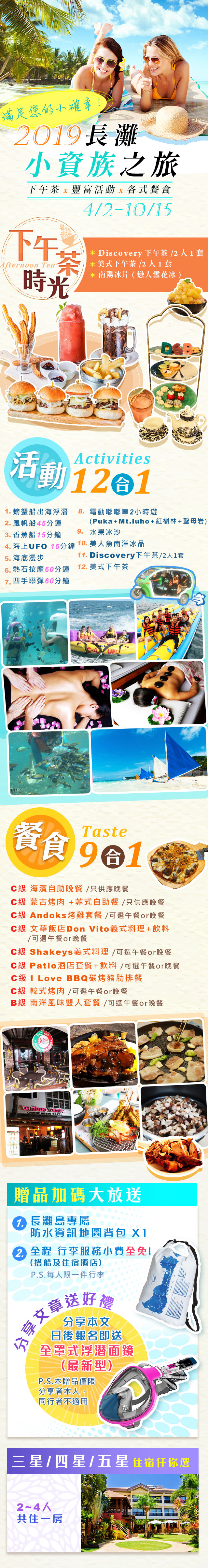 2019長灘島小資族之旅
