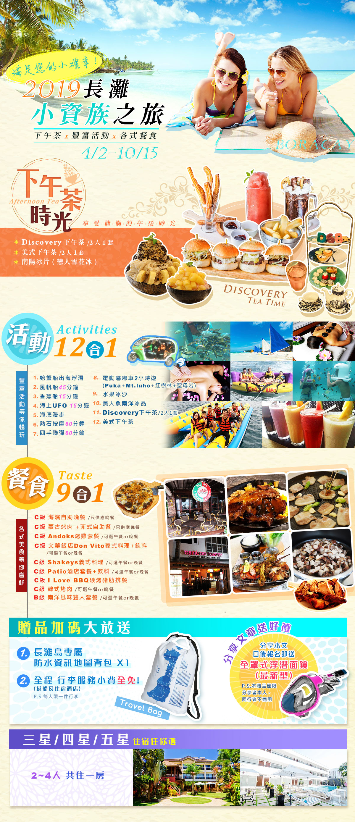 2019長灘島小資族之旅