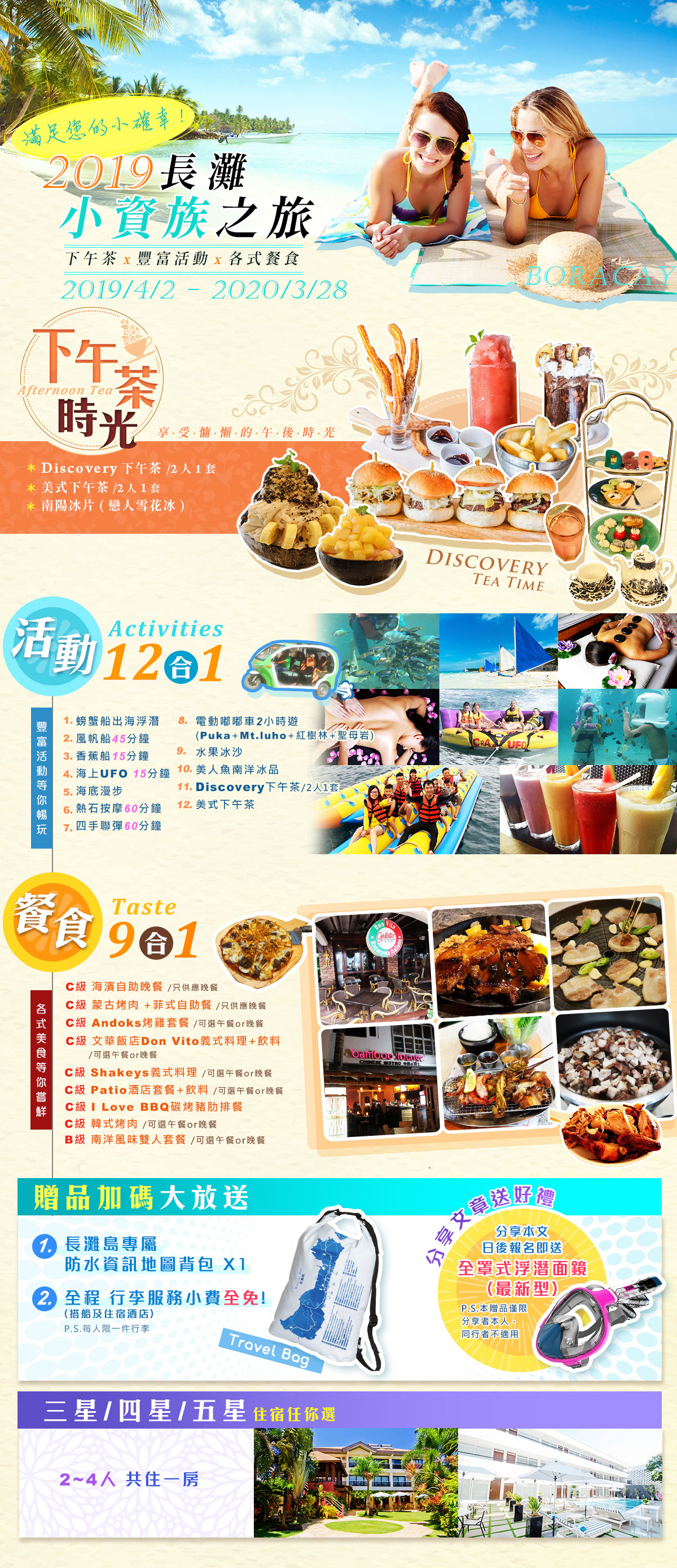 2019長灘島小資族之旅