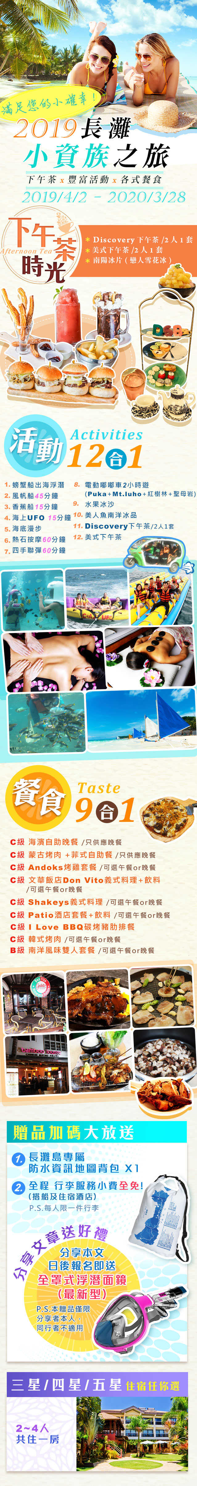 2019長灘島小資族之旅