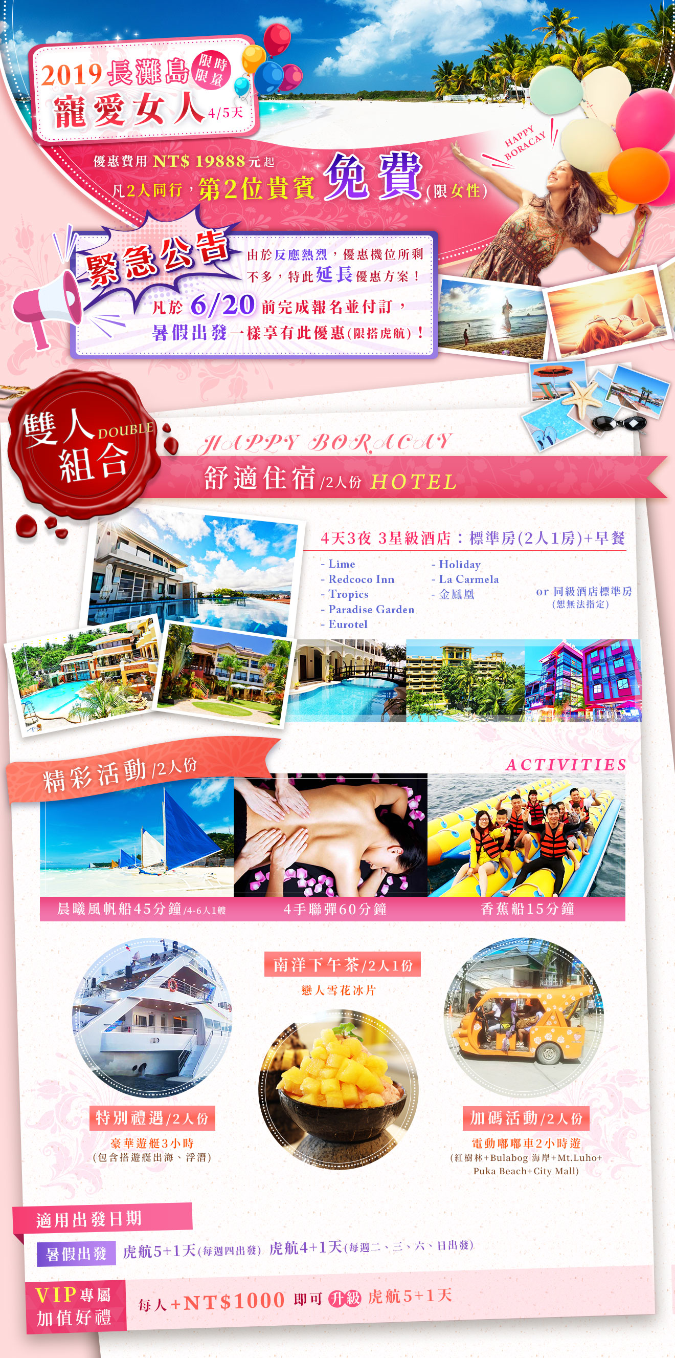 2019長灘島 5月寵愛女人特惠案