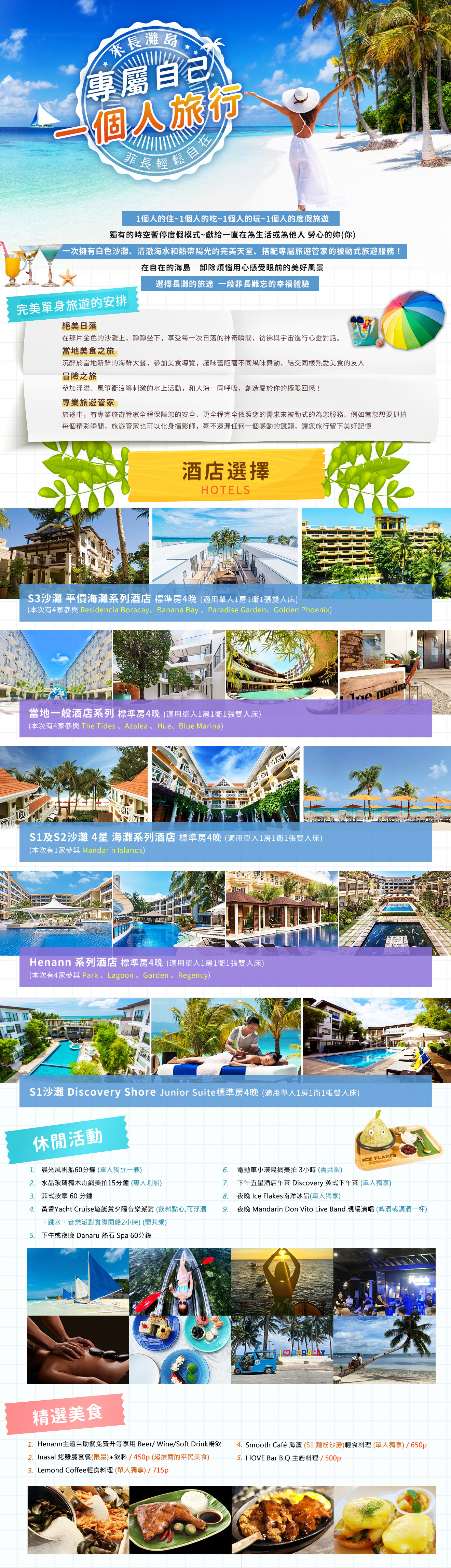 長灘島自由行
