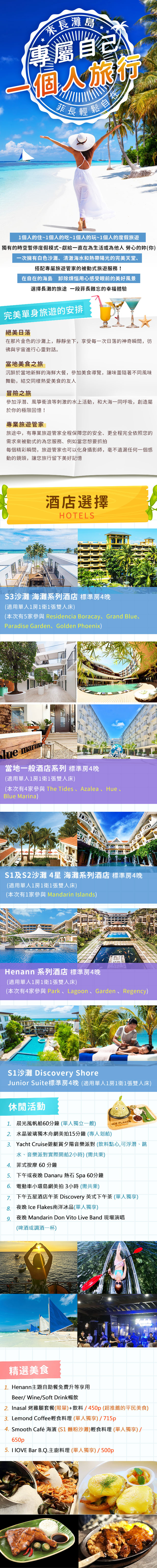 長灘島自由行