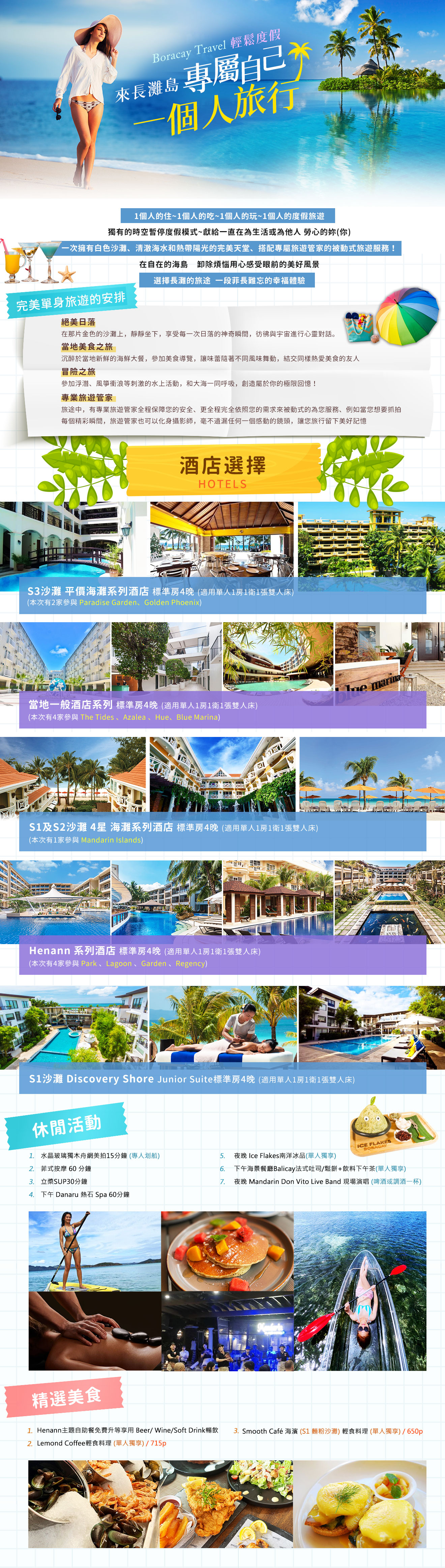 長灘島自由行