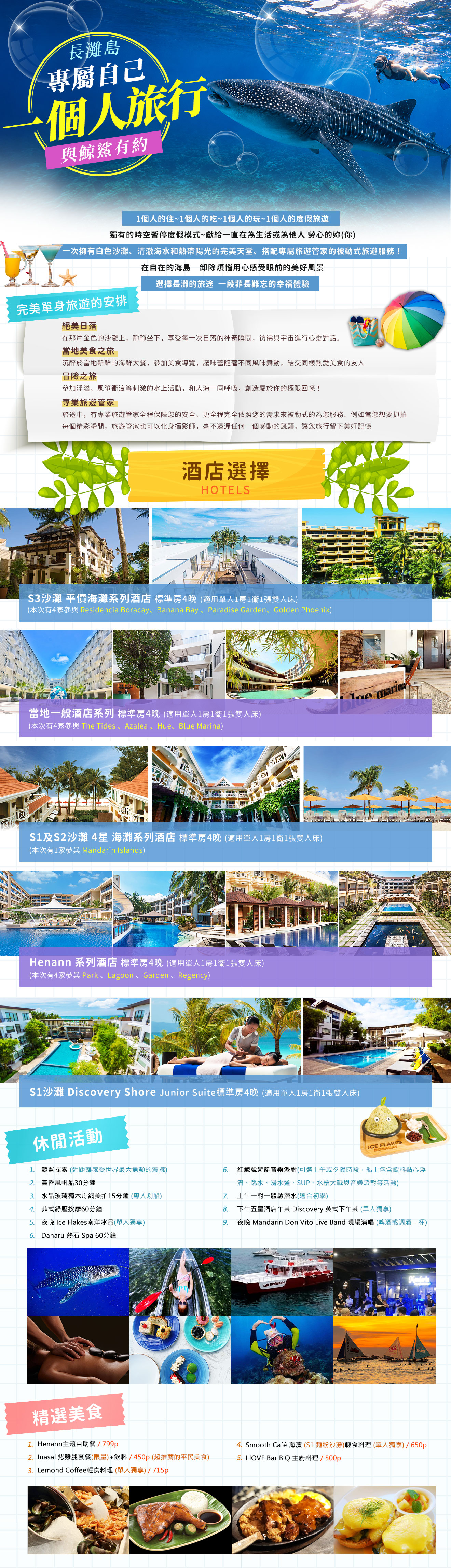 長灘島自由行