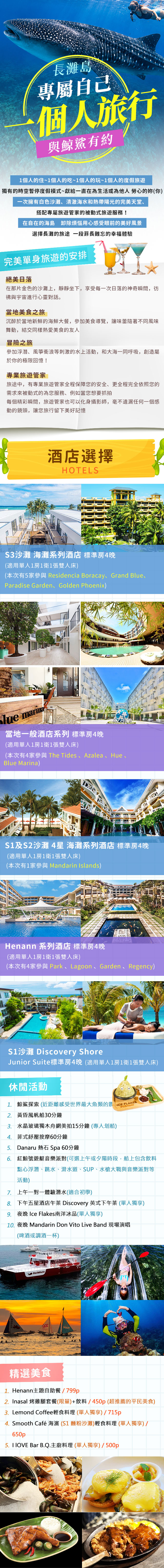 長灘島自由行