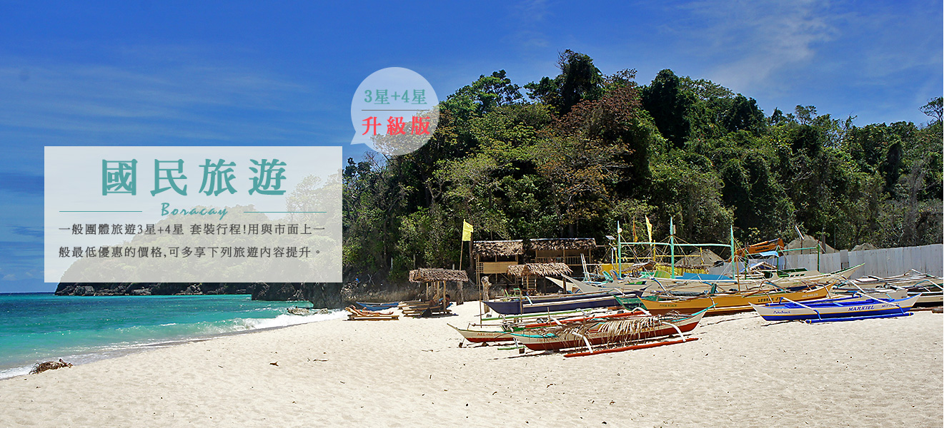 長灘島
