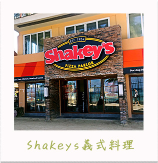 Shakeys義式料理