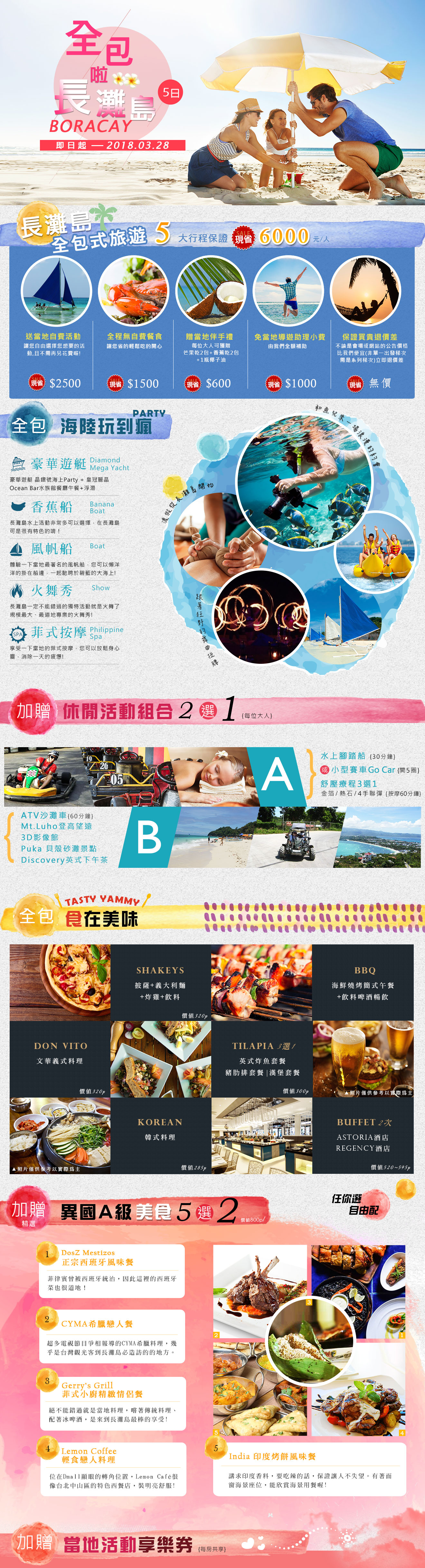 長灘島全包式行程