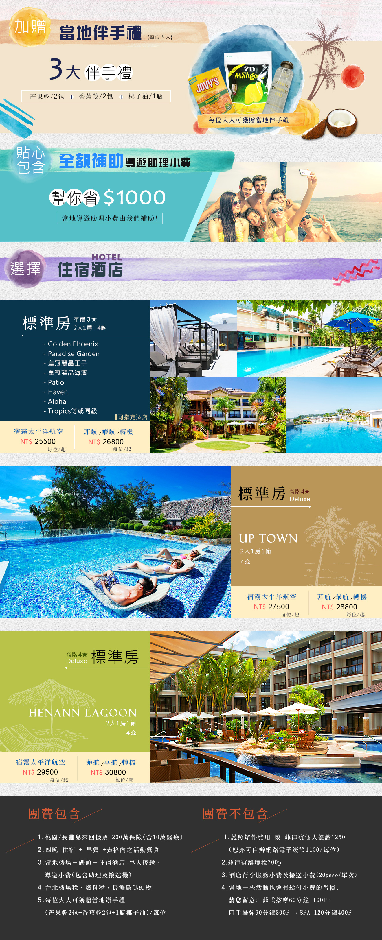 長灘島全包式行程